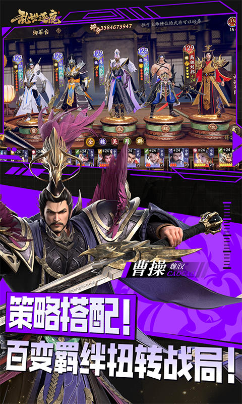 乱世逐鹿